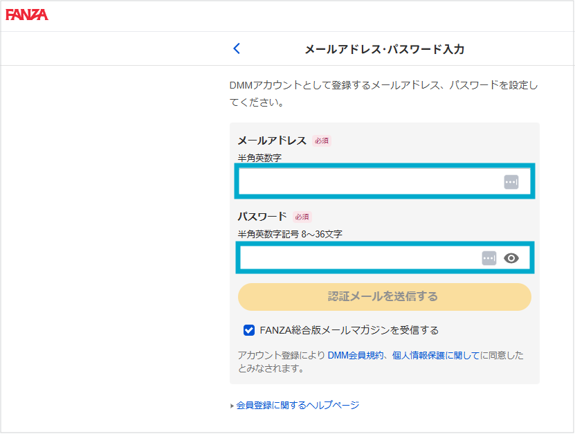 メールアドレス・パスワード入力画面