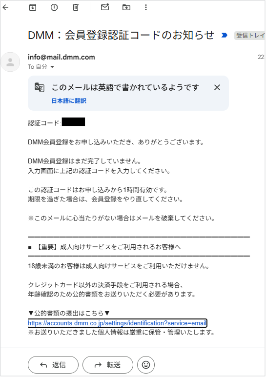 認証コードが届いたメール