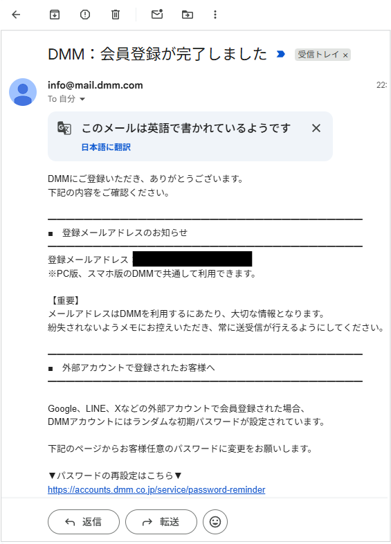 登録完了メール
