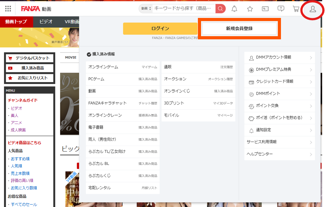 トップページの「新規会員登録」ボタン