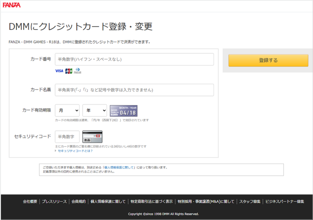 クレジットカード登録画面
