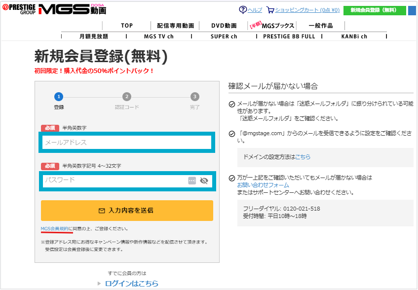 メールアドレス・パスワード入力画面