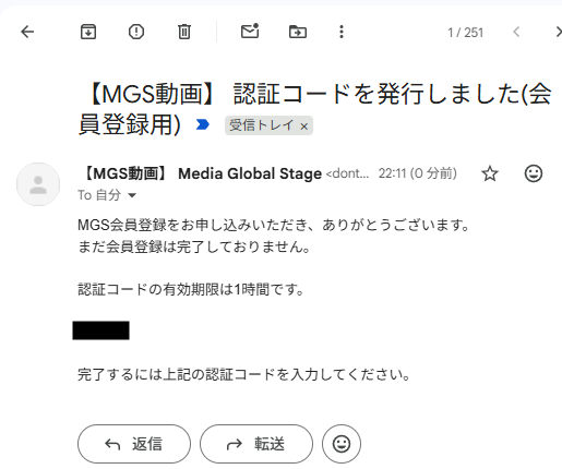 認証コードが届いたメール