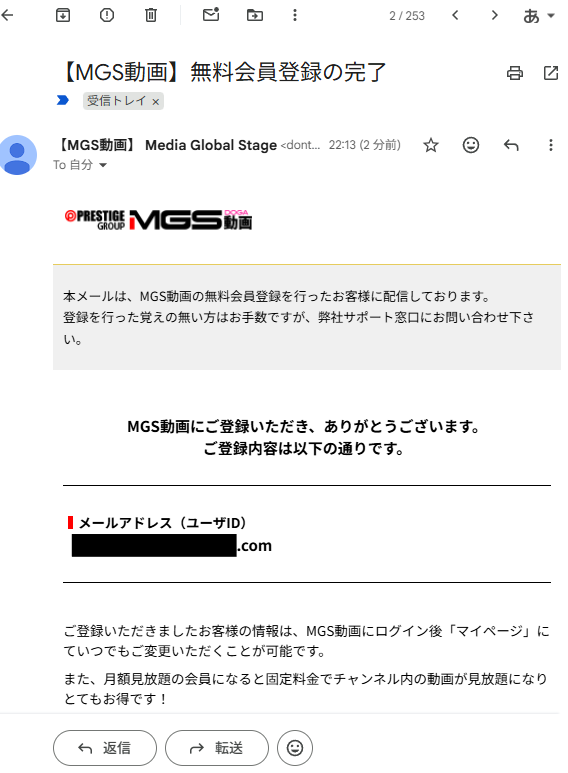 登録完了メール